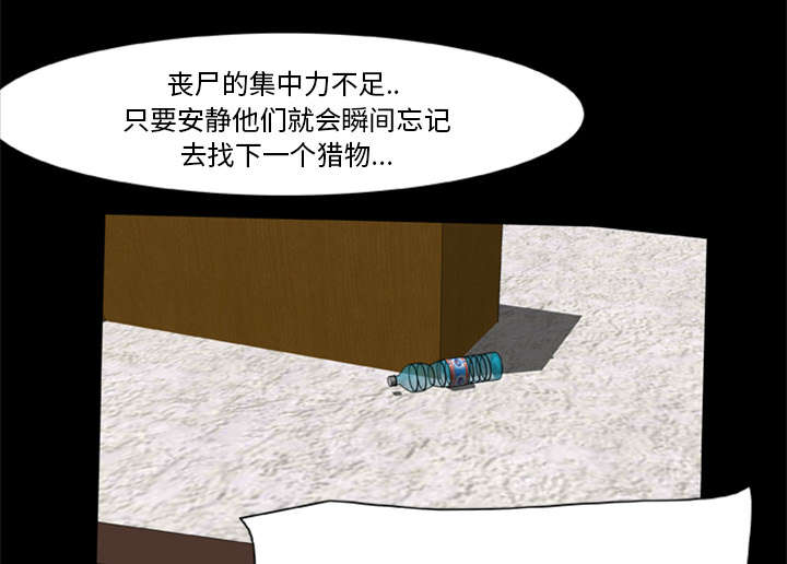 丧尸试炼场漫画,第29章：我要杀了你们2图