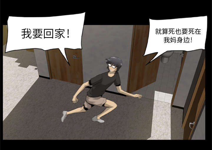 丧尸试炼场漫画,第4章：主角光环暗淡了5图