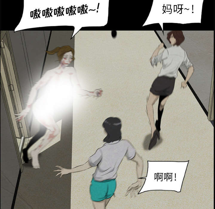 丧尸试炼场漫画,第17章：背叛3图