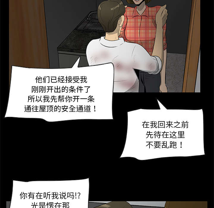 丧尸试炼场漫画,第38章：绝望的姐姐2图