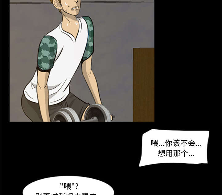 丧尸试炼场漫画,第9章：堕落的小人1图