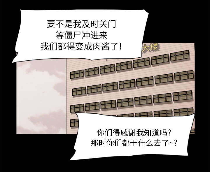 丧尸试炼场漫画,第8章：各怀鬼胎2图