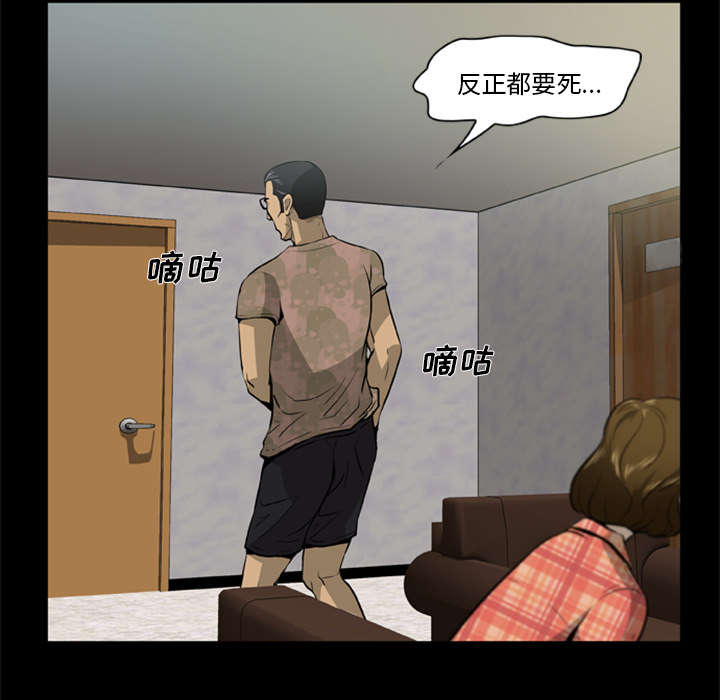 丧尸试炼场漫画,第6章：失手杀人1图