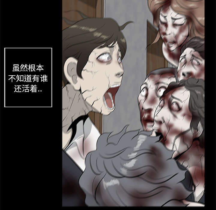 丧尸试炼场漫画,第34章：营救4图