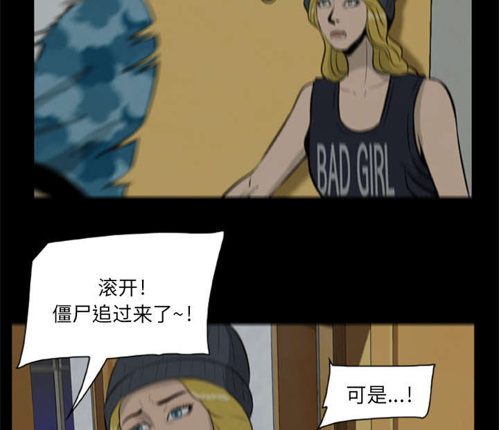 丧尸试炼场漫画,第18章：尸变3图