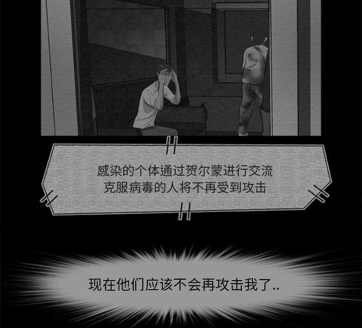 丧尸试炼场漫画,第24章：安全了暂时的5图