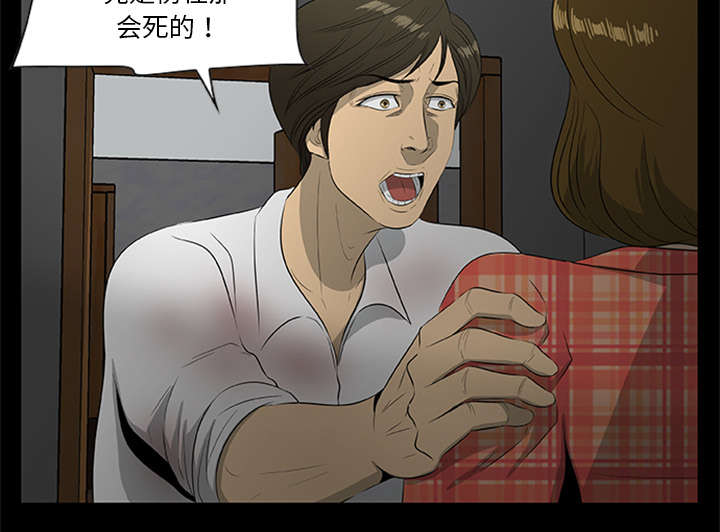 丧尸试炼场漫画,第38章：绝望的姐姐3图