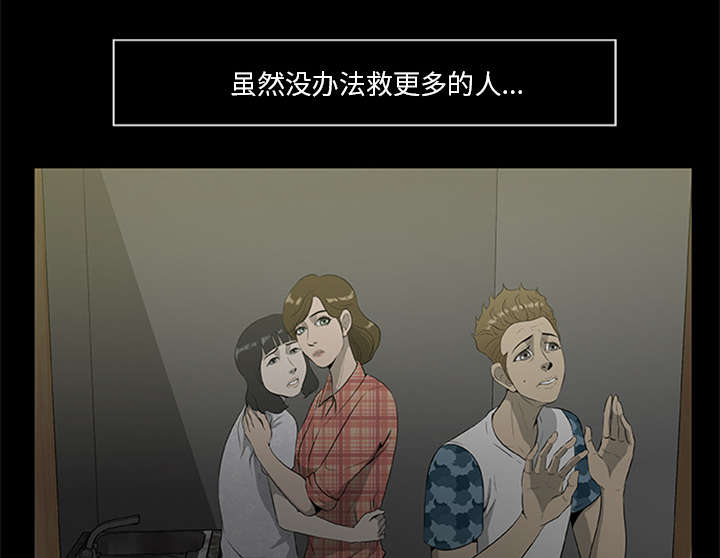 丧尸世界大战修改器漫画,第35章：求救5图