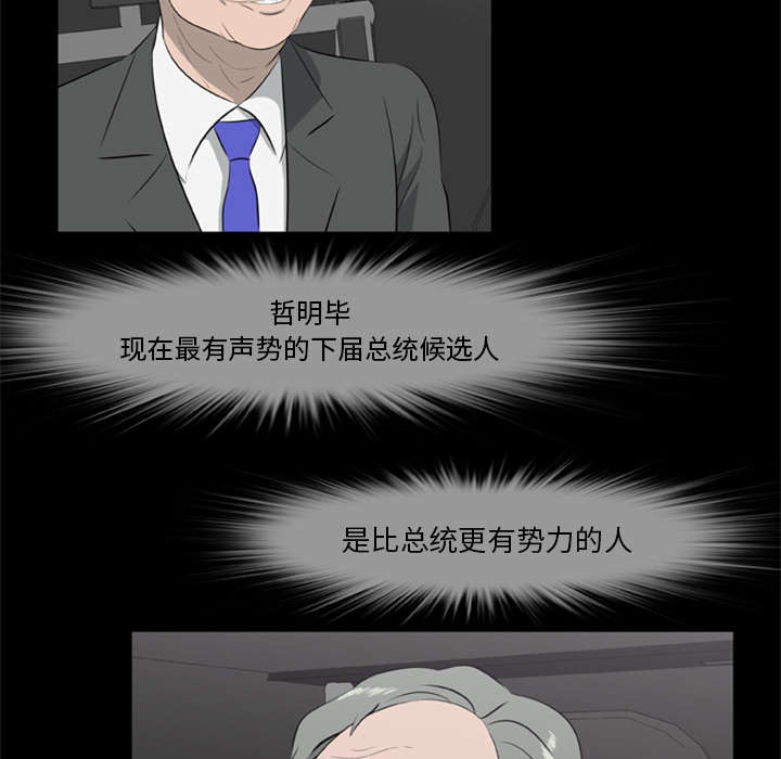 丧尸试炼场漫画,第31章：弱点2图