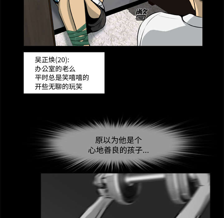 丧尸试炼场漫画,第11章：会计的真面目2图