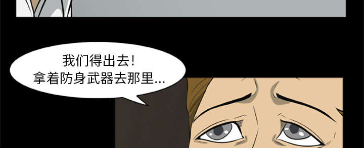 丧尸试炼场漫画,第14章：门外的女人5图