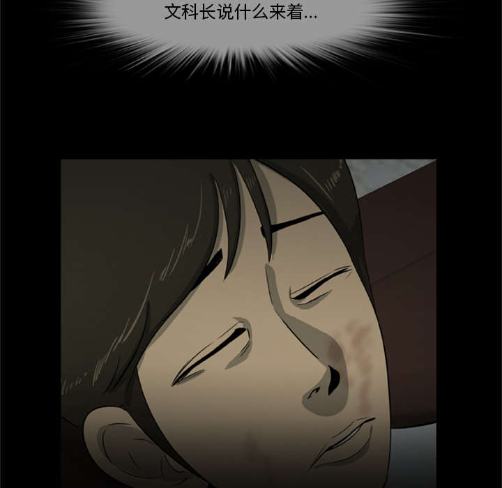 丧尸试炼场漫画,第11章：会计的真面目2图