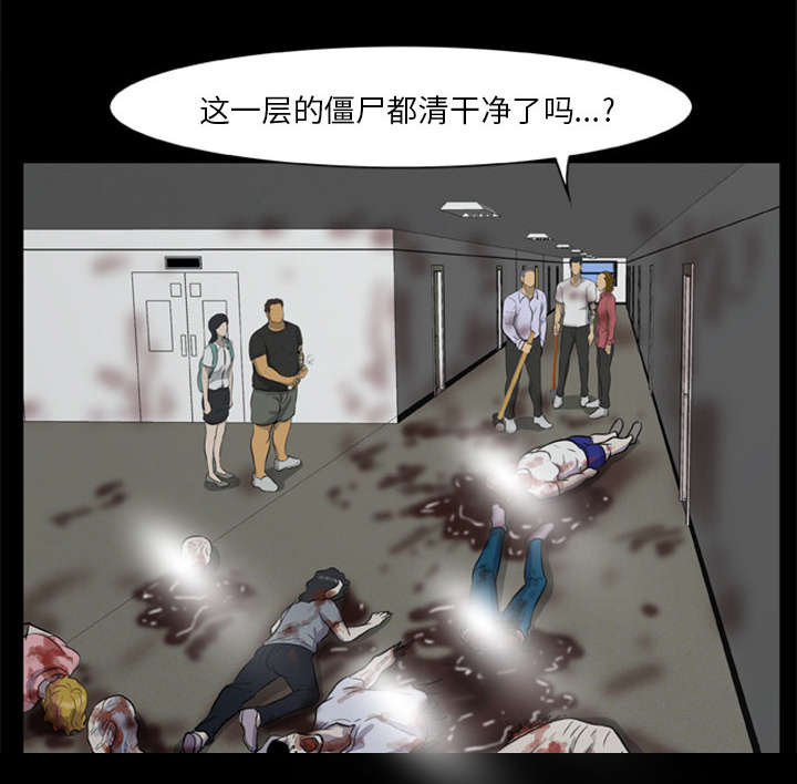丧尸试炼场漫画,第14章：门外的女人3图