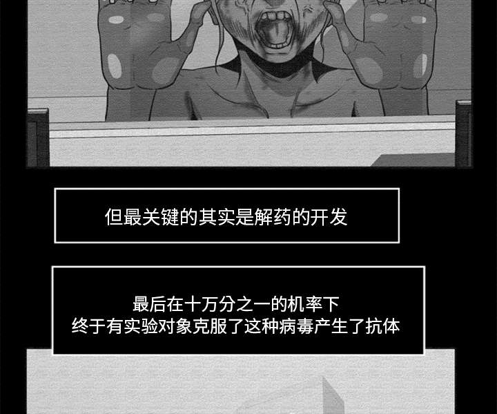 丧尸试炼场漫画,第32章：病毒的由来1图