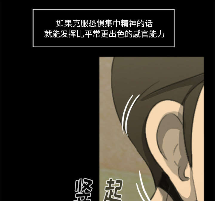 丧尸试炼场漫画,第33章：隔墙有耳4图