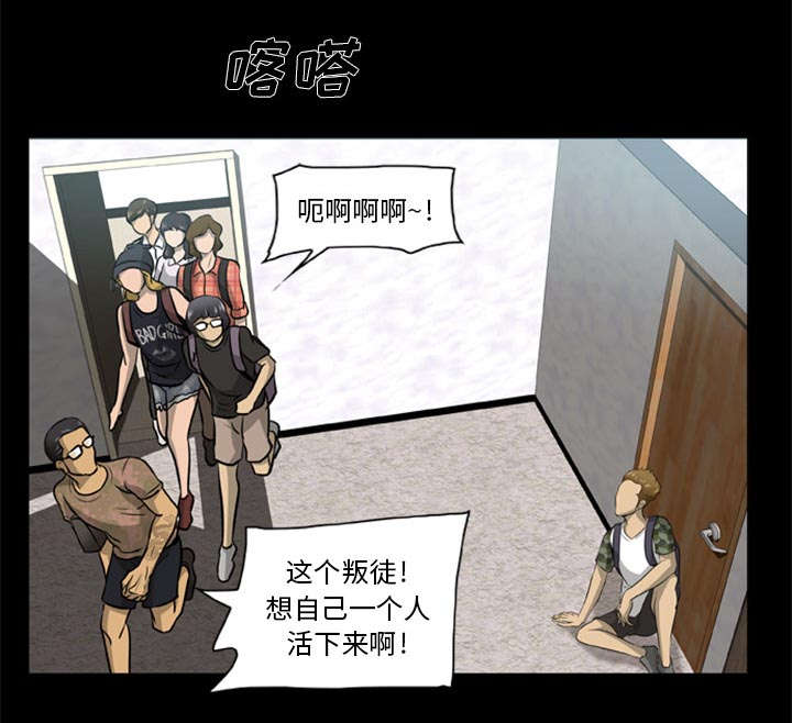 丧尸试炼场漫画,第3章：一片混乱2图