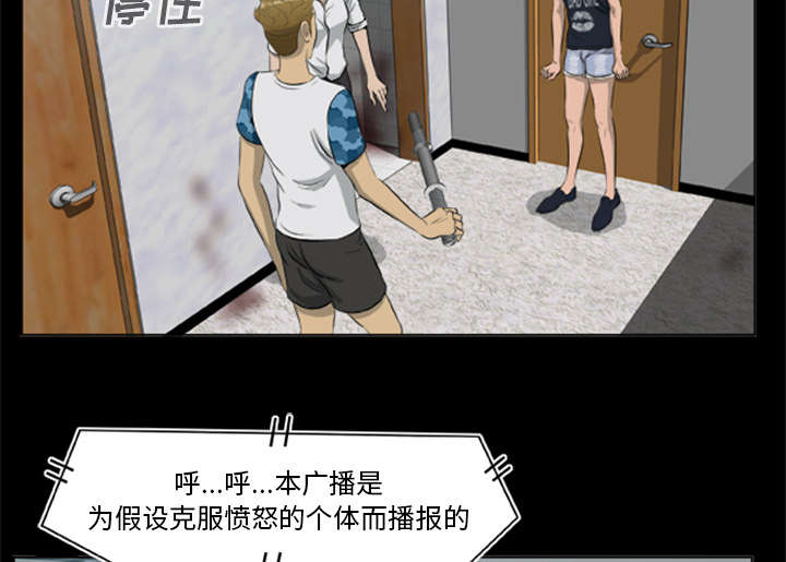 丧尸试炼场漫画,第21章：无名的怒火1图