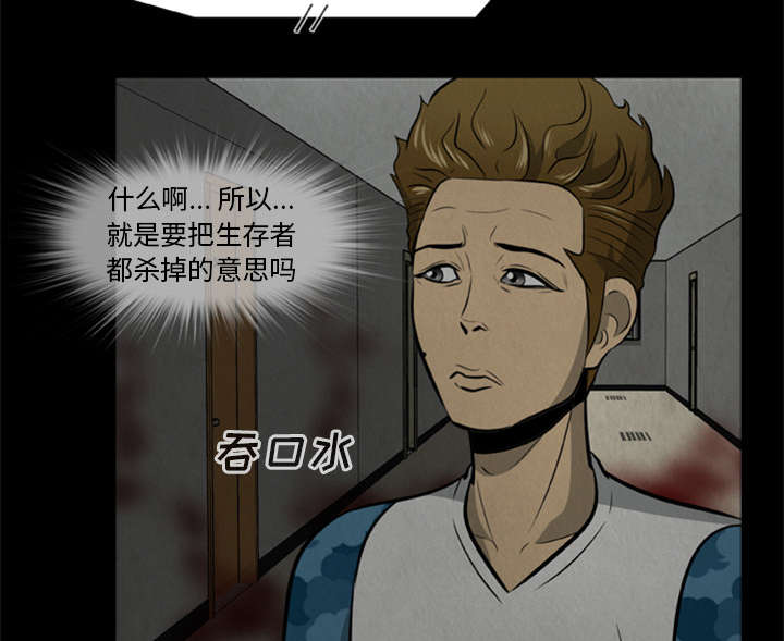 丧尸试炼场漫画,第33章：隔墙有耳3图
