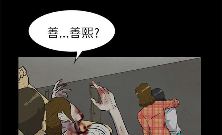 丧尸试炼场漫画,第17章：背叛5图
