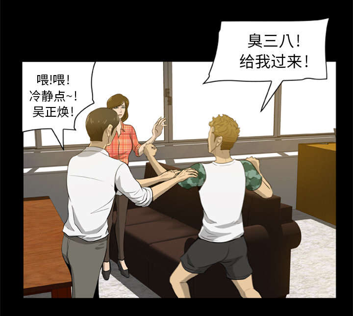 丧尸试炼场漫画,第9章：堕落的小人3图