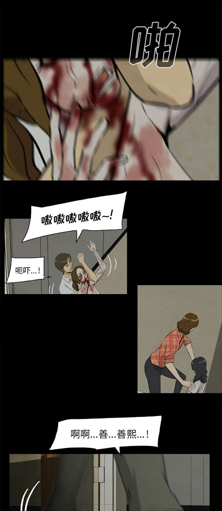 丧尸试炼场漫画,第17章：背叛2图