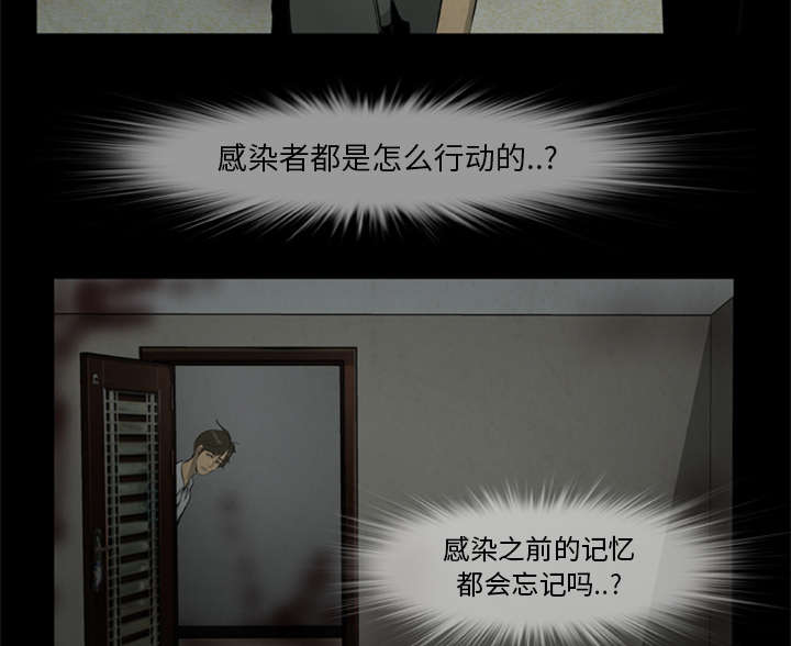 丧尸试炼场漫画,第33章：隔墙有耳4图