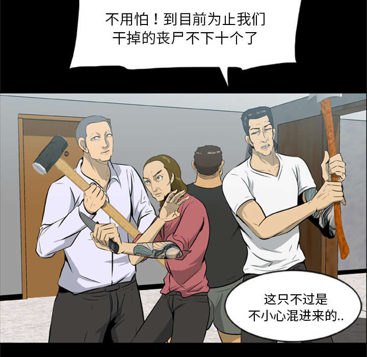 丧尸试炼场漫画,第30章：无一人之敌2图