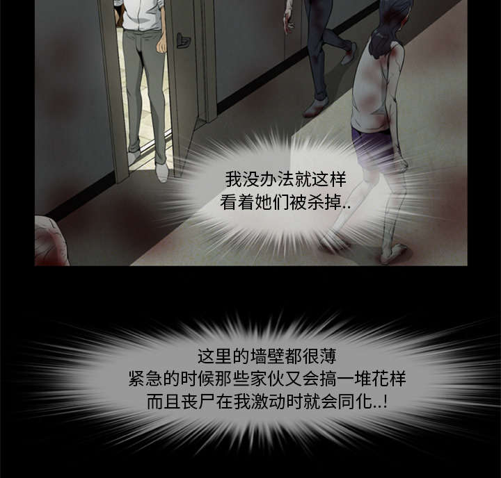 丧尸试炼场漫画,第33章：隔墙有耳1图