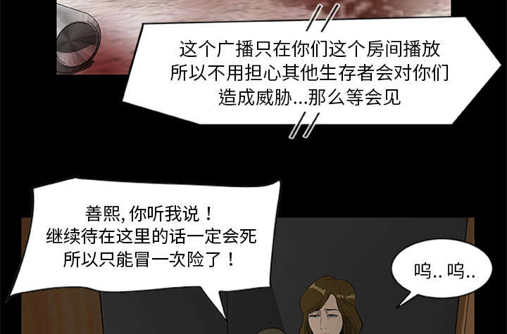 丧尸试炼场漫画,第38章：绝望的姐姐1图