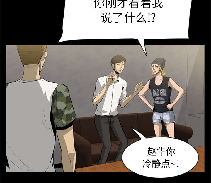 丧尸试炼场漫画,第7章：疯狂的报仇2图