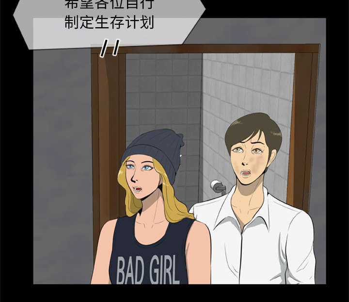 丧尸试炼场漫画,第13章：糟糕的声音5图