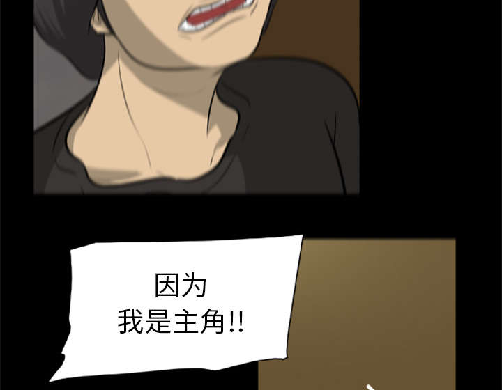 丧尸试炼场漫画,第4章：主角光环暗淡了4图