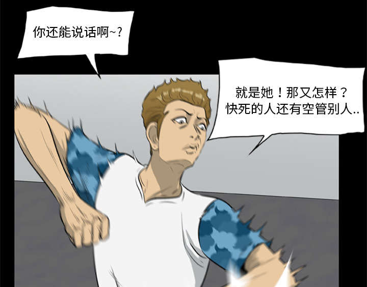 丧尸试炼场漫画,第29章：我要杀了你们3图