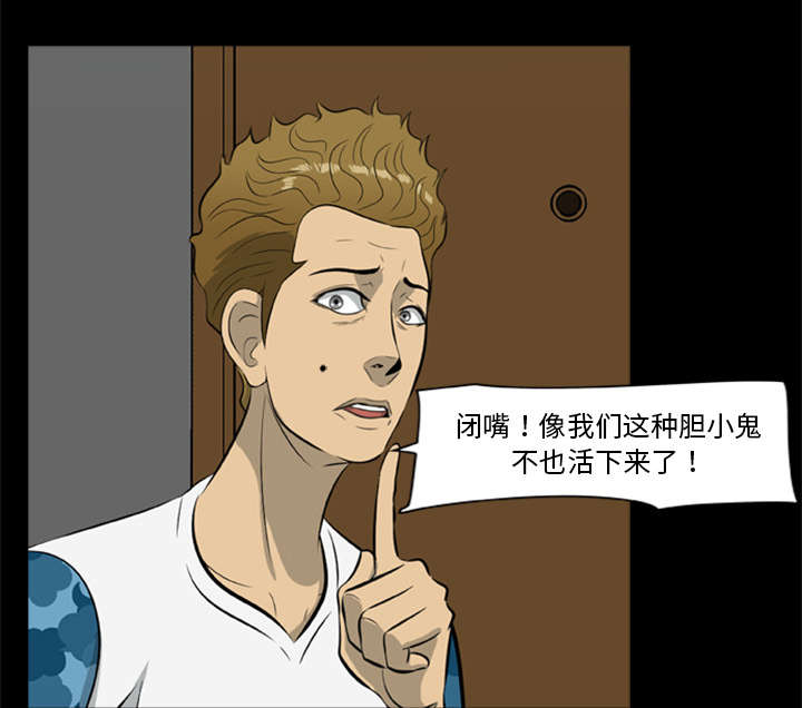 丧尸试炼场漫画,第25章：猎杀者找来了2图