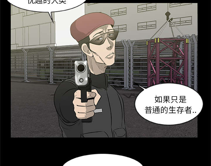 丧尸试炼场漫画,第36章：再次背叛1图