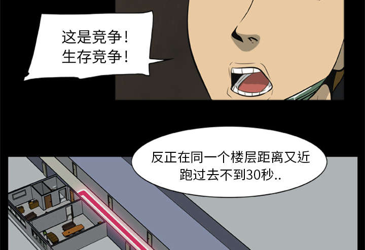 丧尸试炼场漫画,第14章：门外的女人1图