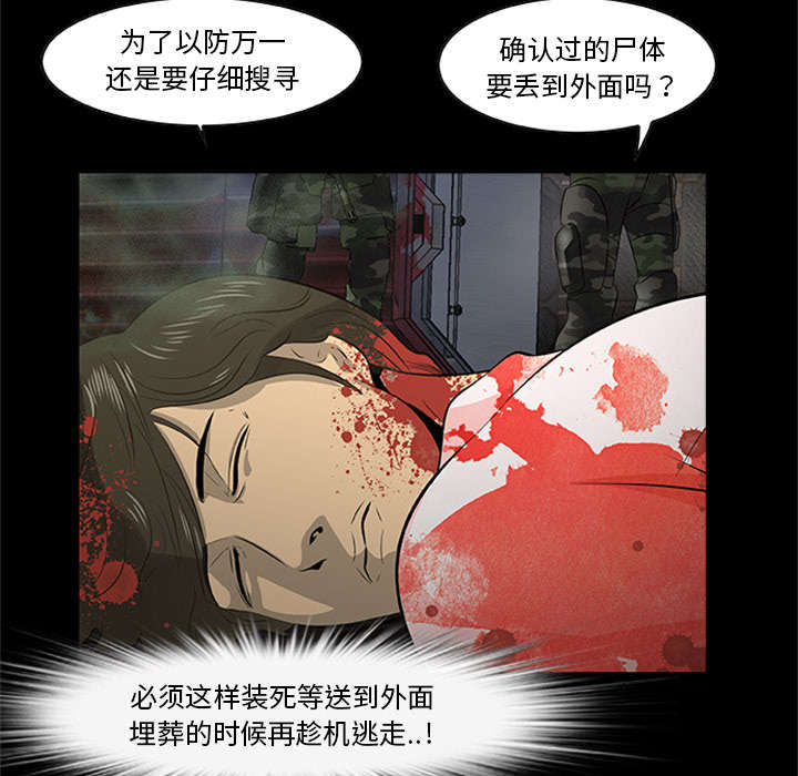 丧尸试炼场漫画,第41章：大开杀戒（大结局）5图