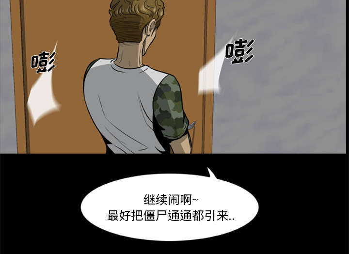 丧尸试炼场漫画,第7章：疯狂的报仇1图