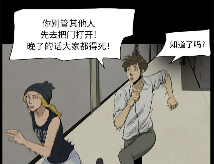 丧尸试炼场漫画,第17章：背叛4图