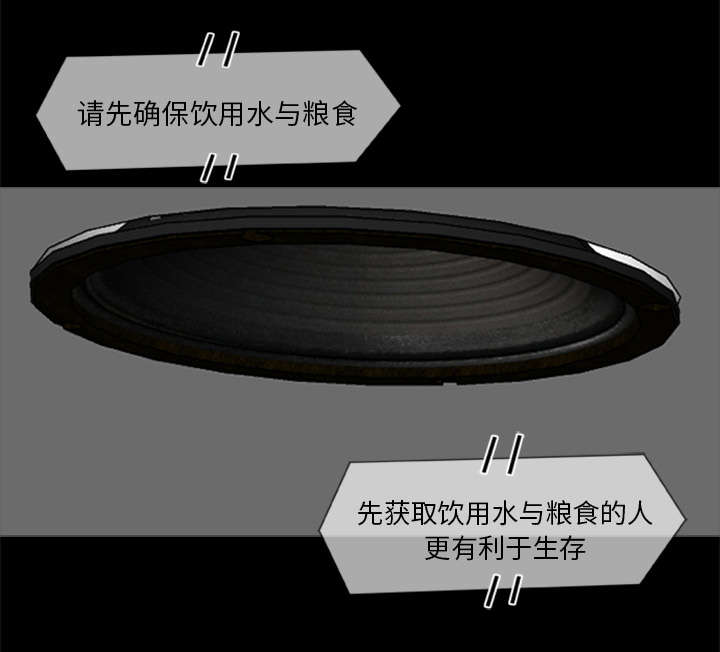 丧尸试炼场漫画,第13章：糟糕的声音1图