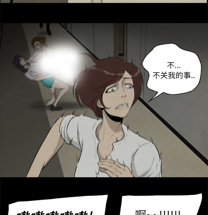 丧尸试炼场漫画,第17章：背叛4图