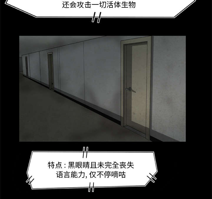 丧尸试炼场漫画,第21章：无名的怒火3图