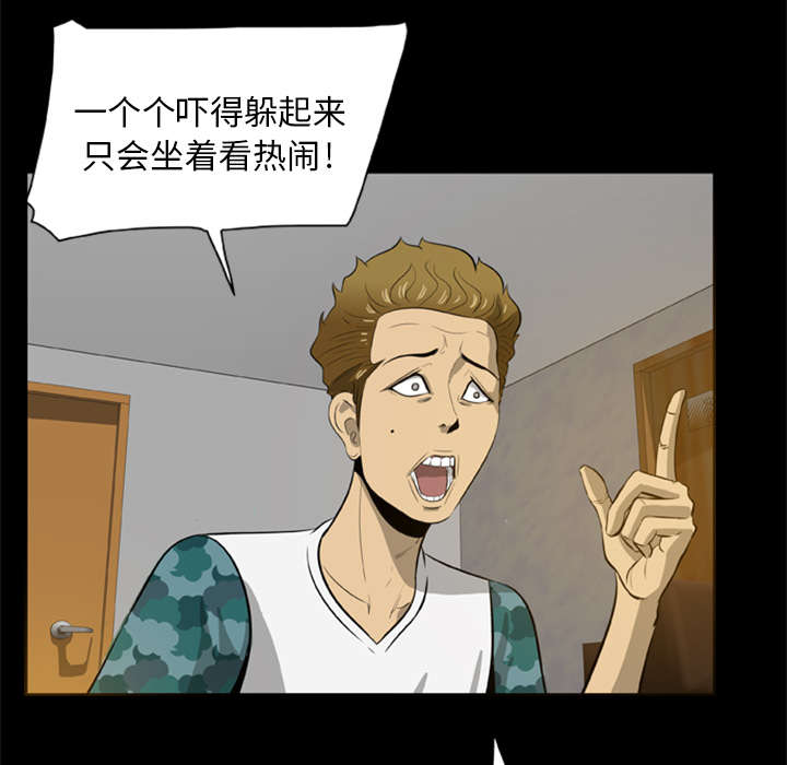 丧尸试炼场漫画,第8章：各怀鬼胎3图