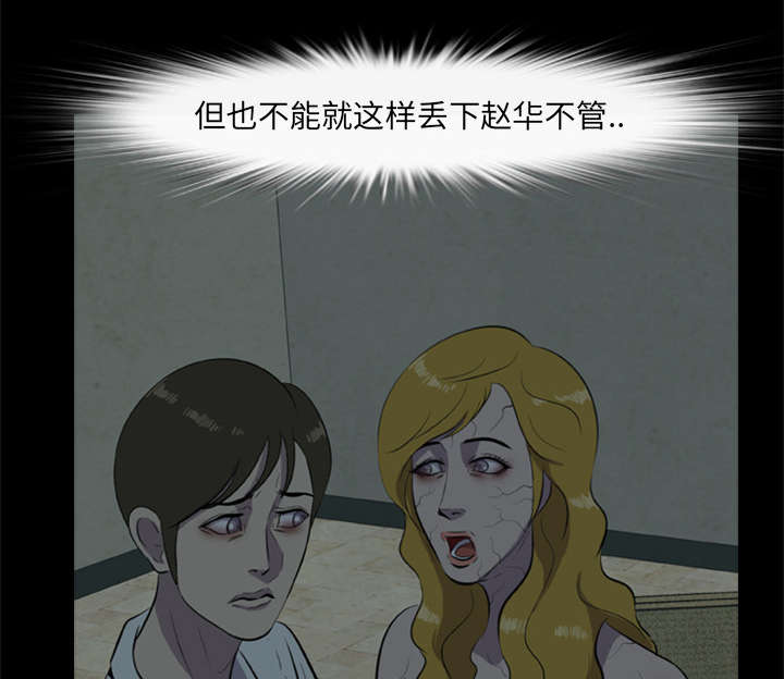 丧尸世界大战修改器漫画,第24章：安全了暂时的2图