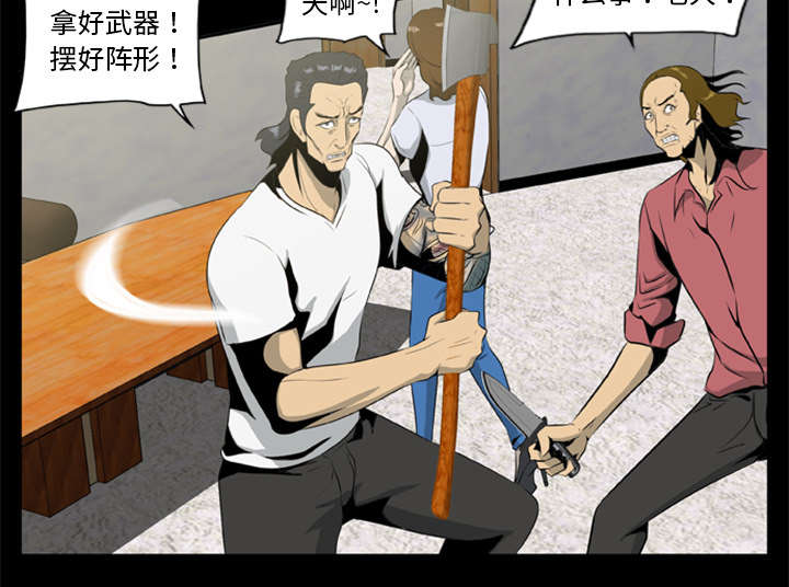 丧尸试炼场漫画,第34章：营救1图