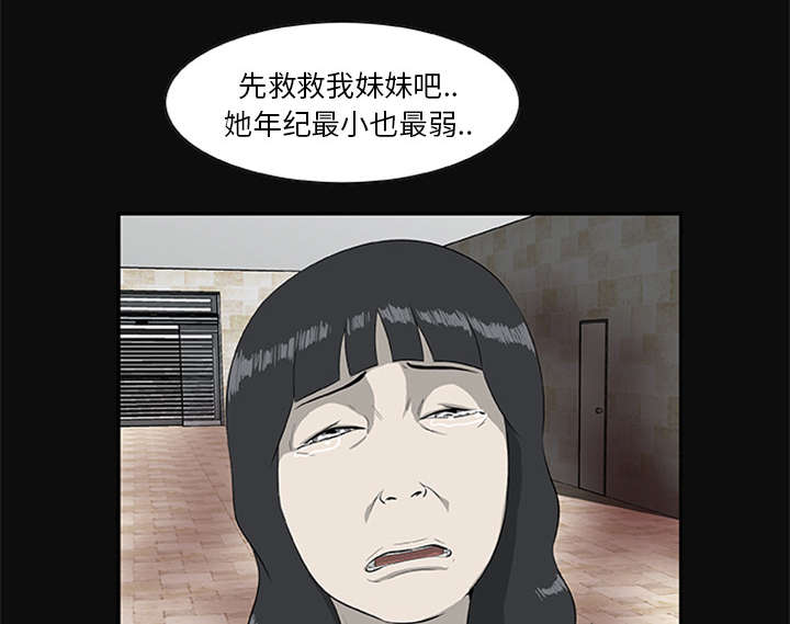 丧尸试炼场漫画,第36章：再次背叛2图