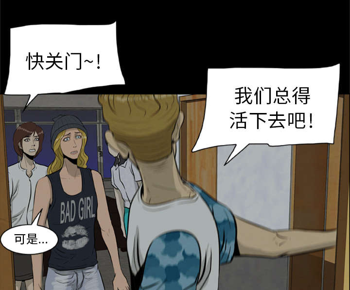 丧尸试炼场漫画,第18章：尸变5图