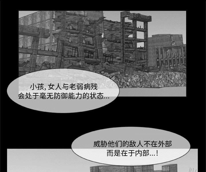 丧尸试炼场漫画,第8章：各怀鬼胎5图