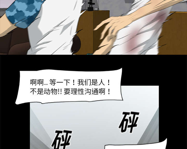 丧尸试炼场漫画,第29章：我要杀了你们1图