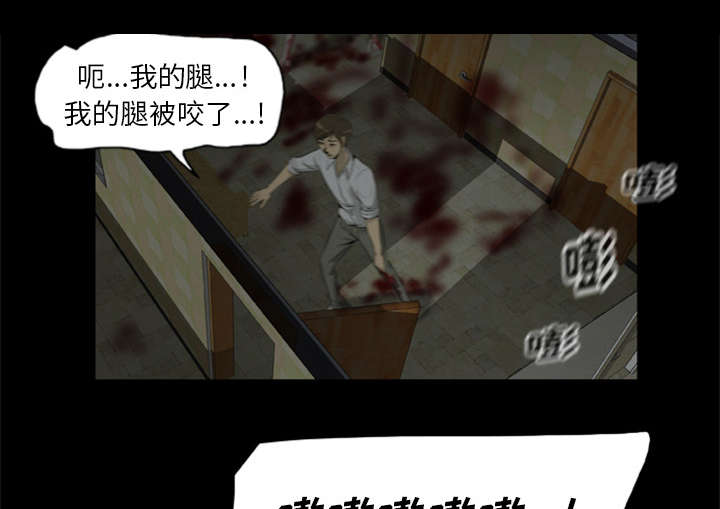 丧尸试炼场漫画,第18章：尸变5图